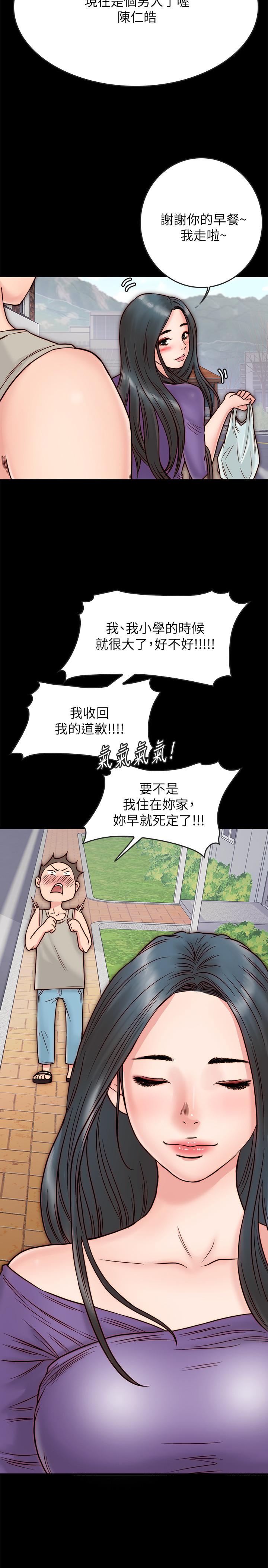 同居密友 第3話-羽琳深藏不露的火辣身材 第35页
