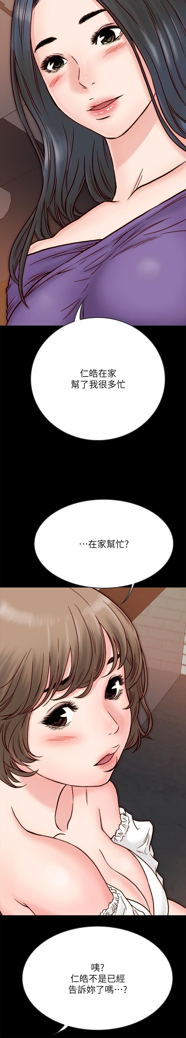 同居密友 第3話-羽琳深藏不露的火辣身材 第43页