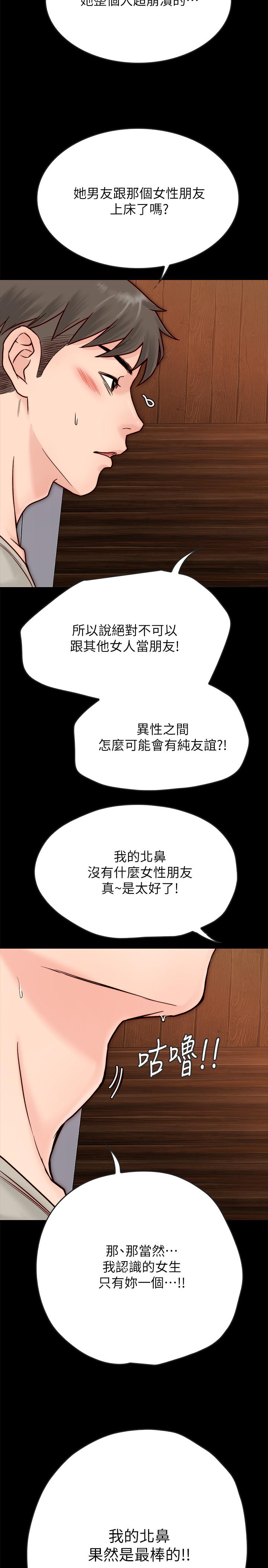 同居密友 第3話-羽琳深藏不露的火辣身材 第40页