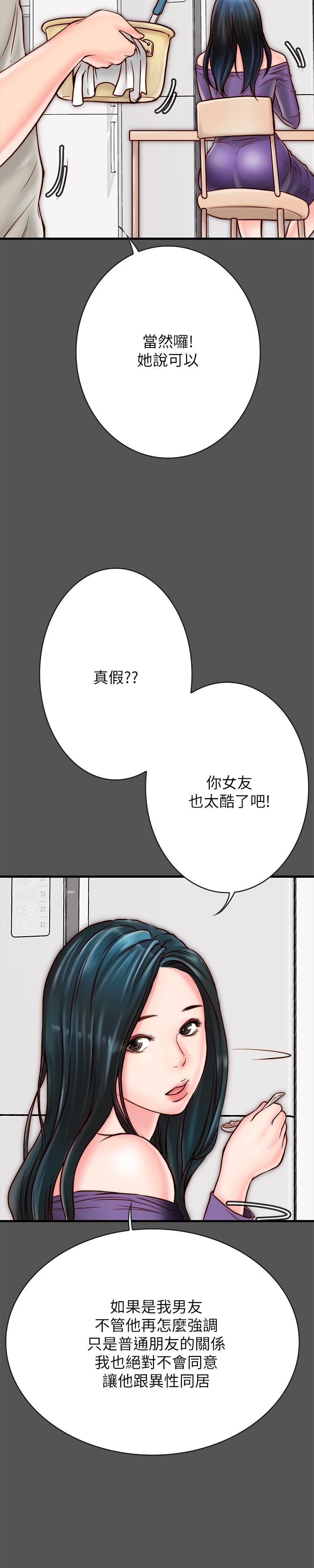 同居密友 第4話-秘密同居被發現了 第9页