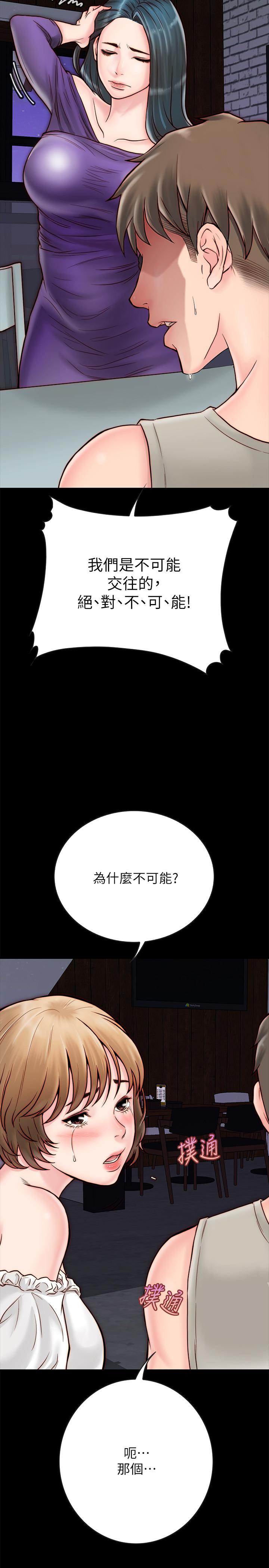 同居密友 第4話-秘密同居被發現了 第31页