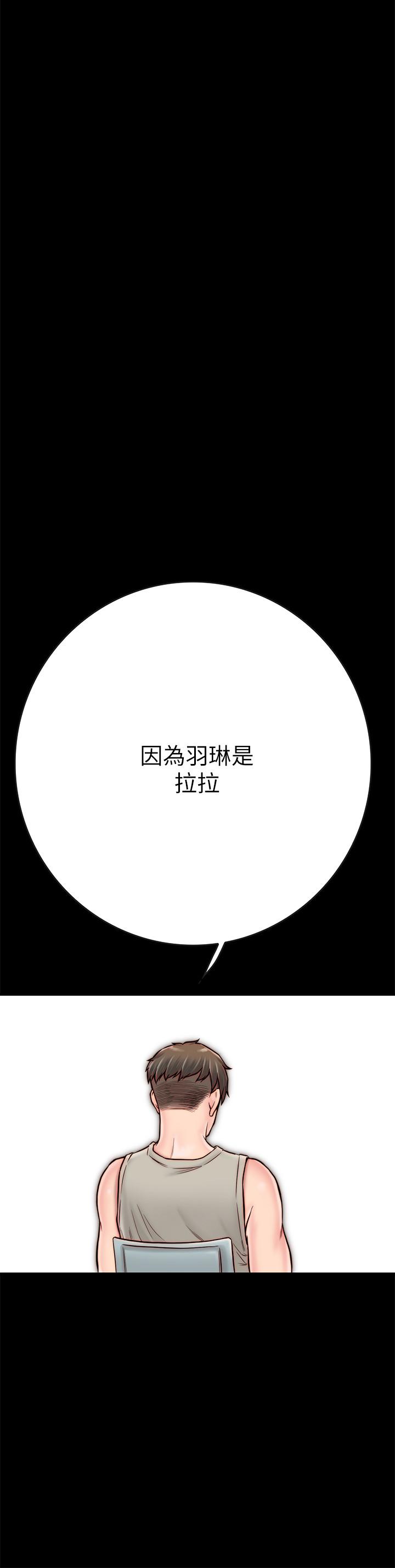 同居密友 第4話-秘密同居被發現了 第32页