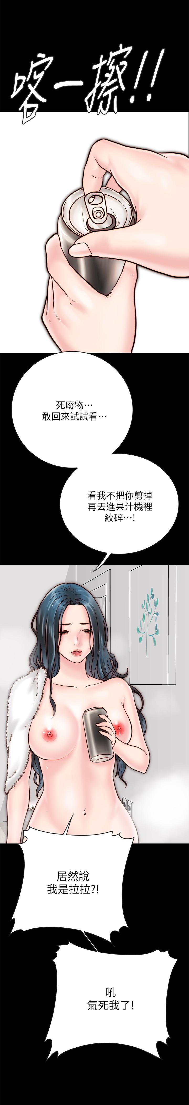 同居密友 第4話-秘密同居被發現了 第40页