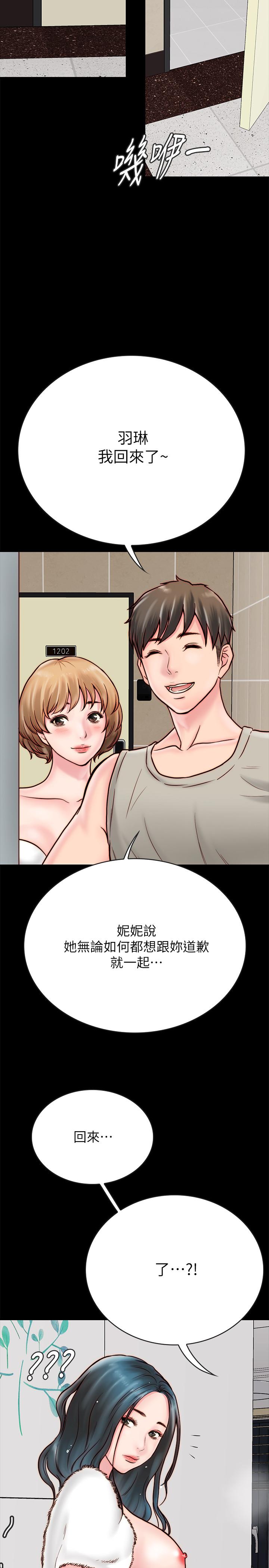 同居密友 第4話-秘密同居被發現了 第43页