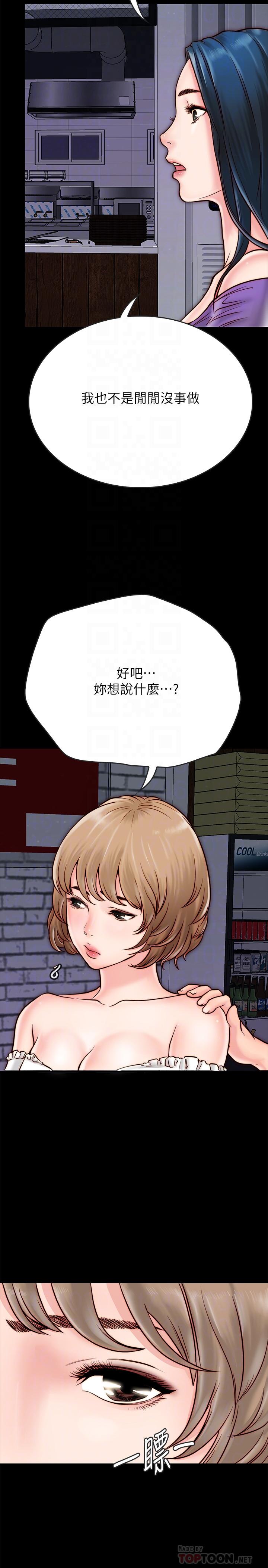同居密友 第4話-秘密同居被發現了 第12页