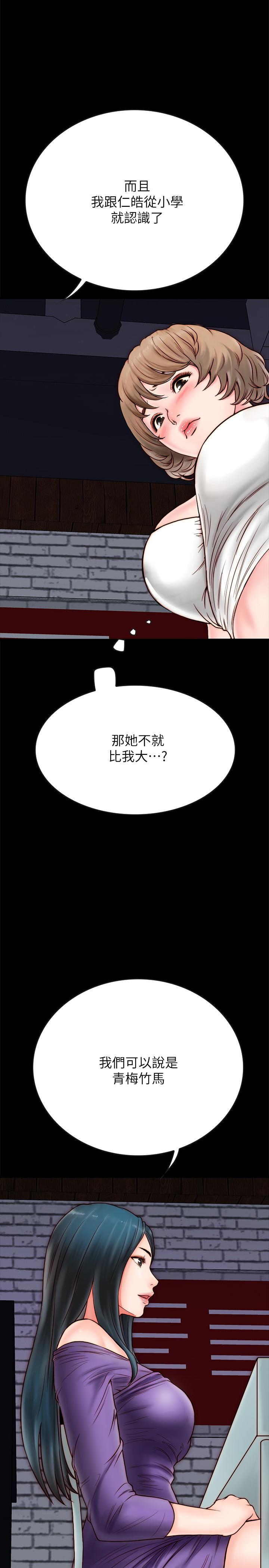 同居密友 第4話-秘密同居被發現了 第15页