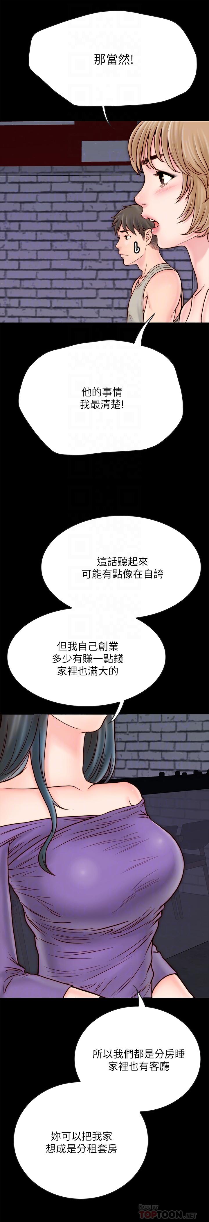 同居密友 第4話-秘密同居被發現了 第14页