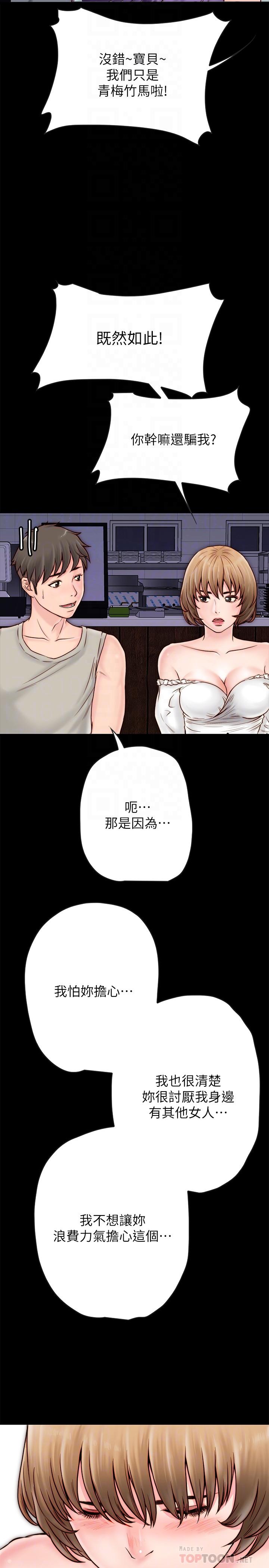 同居密友 第4話-秘密同居被發現了 第16页
