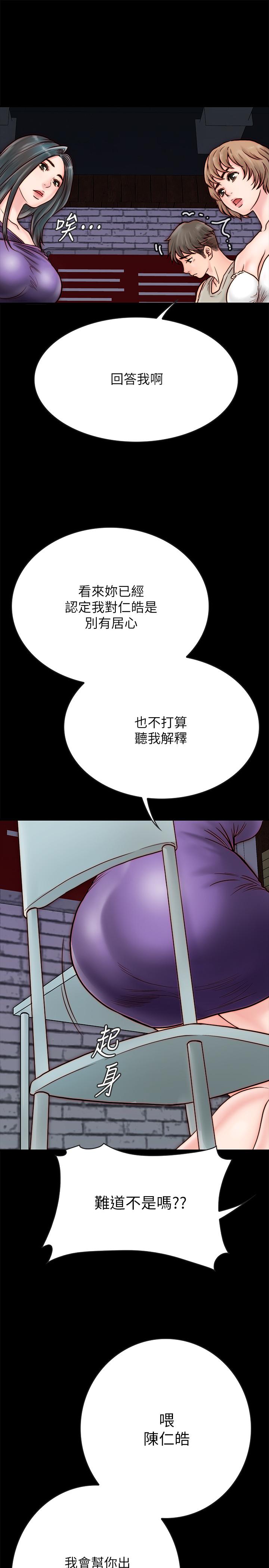 同居密友 第4話-秘密同居被發現了 第19页
