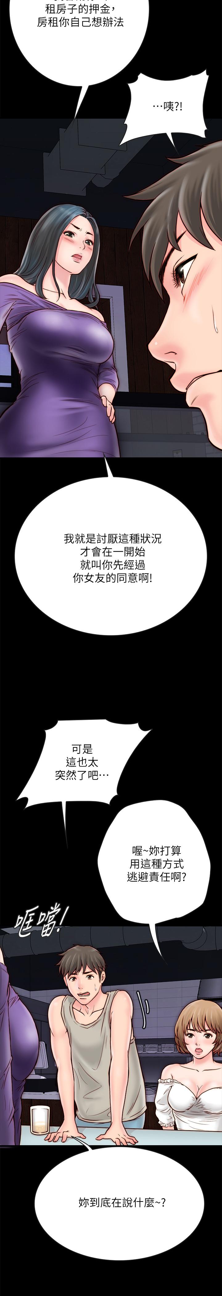 同居密友 第4話-秘密同居被發現了 第20页
