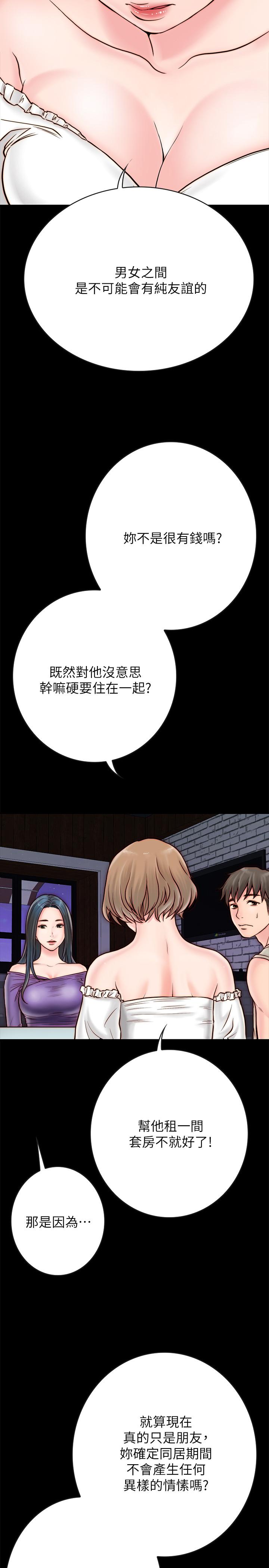 同居密友 第4話-秘密同居被發現了 第17页