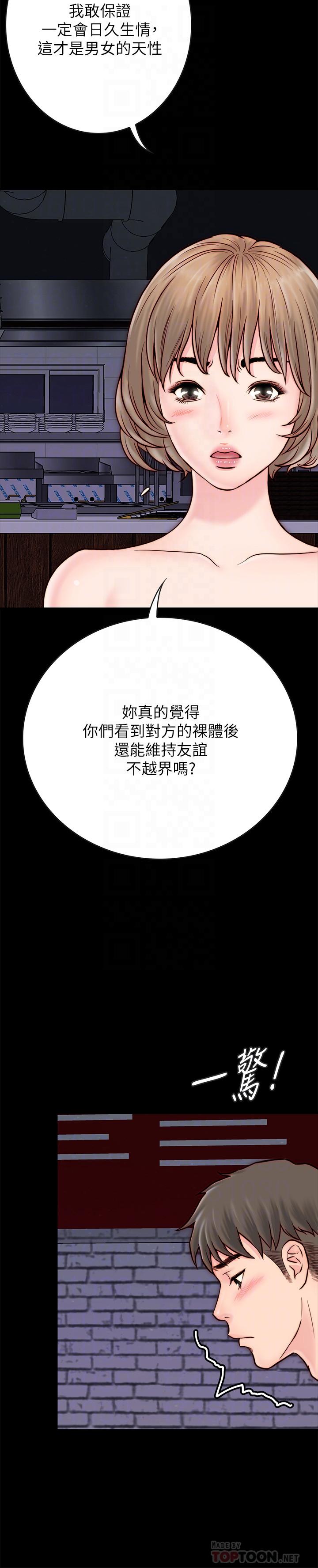 同居密友 第4話-秘密同居被發現了 第18页