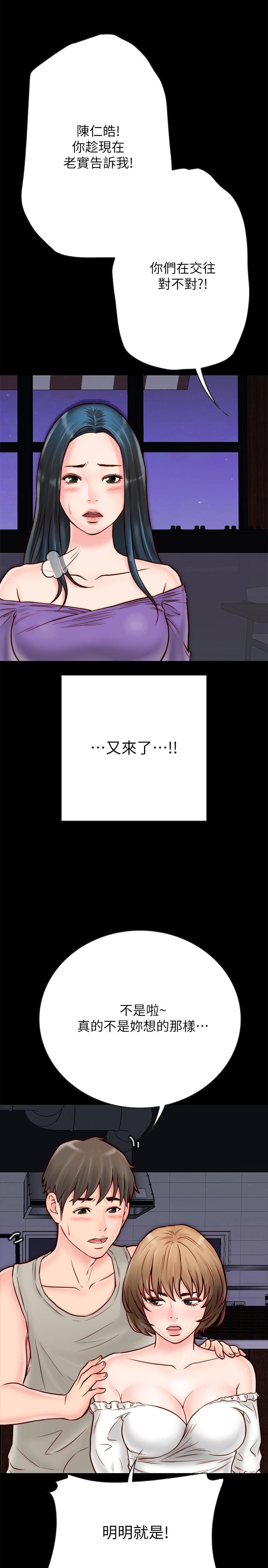 同居密友 第4話-秘密同居被發現了 第21页
