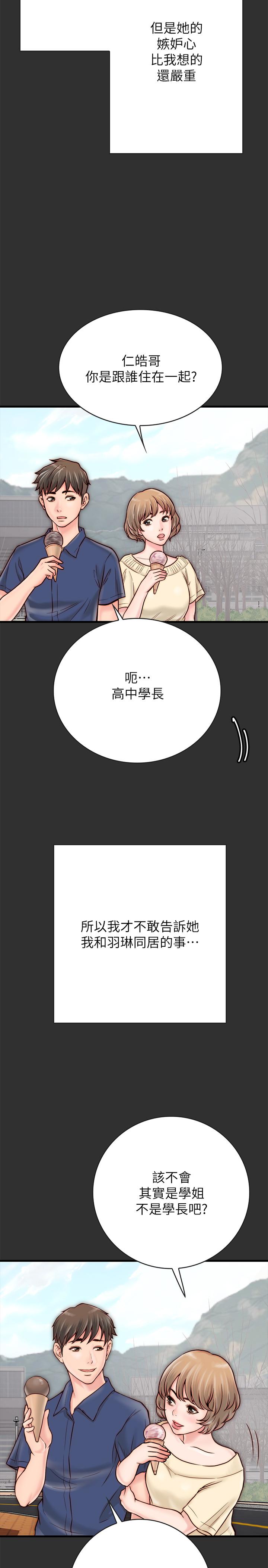 同居密友 第4話-秘密同居被發現了 第25页
