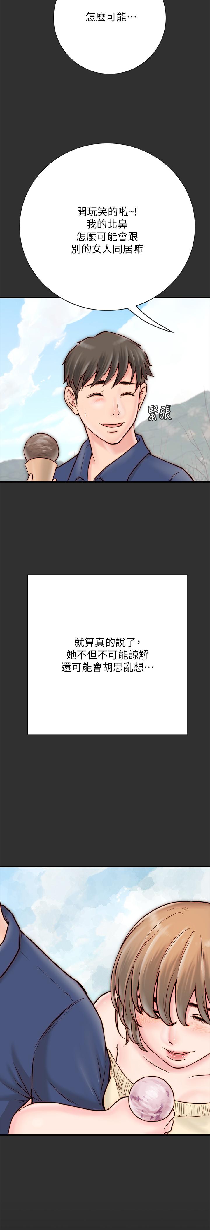 同居密友 第4話-秘密同居被發現了 第26页
