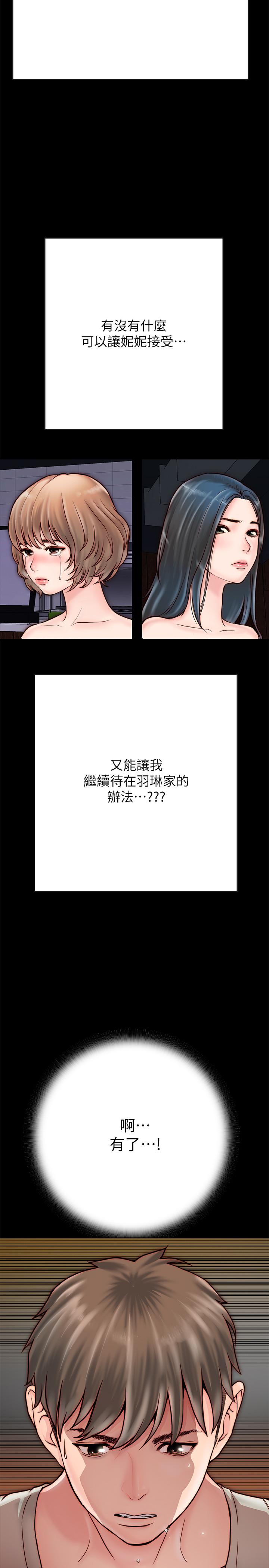同居密友 第4話-秘密同居被發現了 第29页