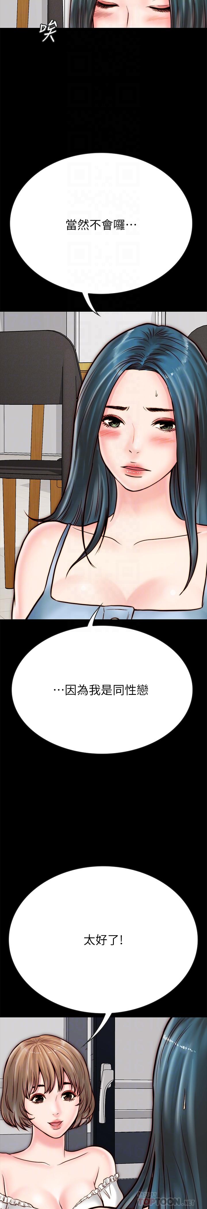 同居密友 第5話-從門縫看到陌生的仁皓 第8页