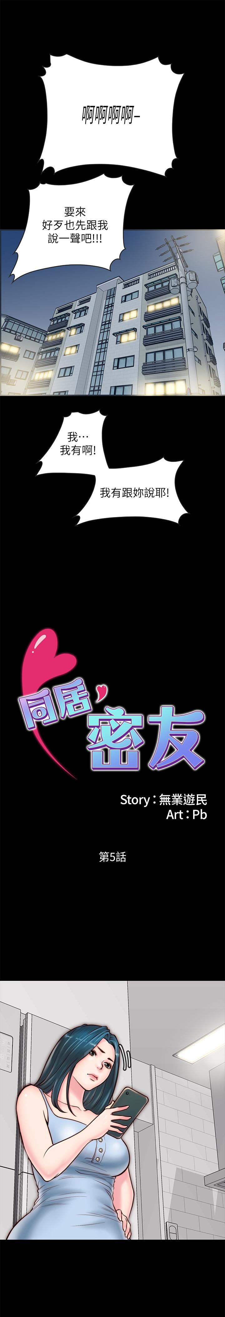 同居密友 第5話-從門縫看到陌生的仁皓 第1页