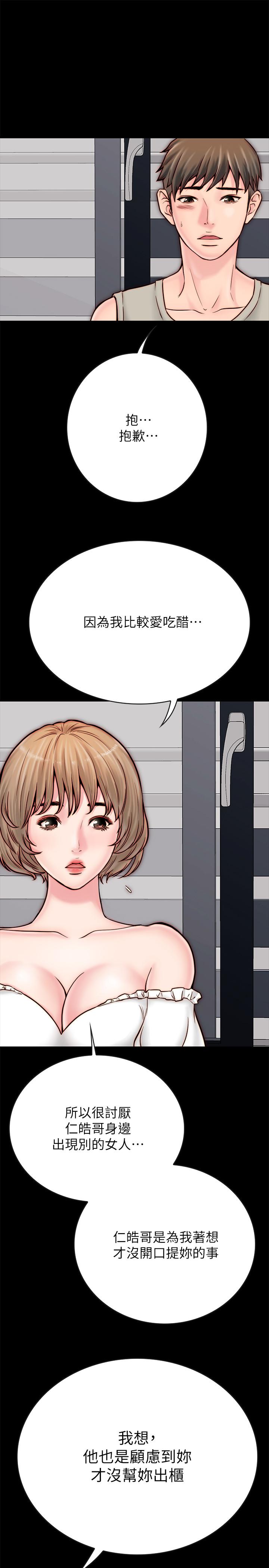 同居密友 第5話-從門縫看到陌生的仁皓 第5页