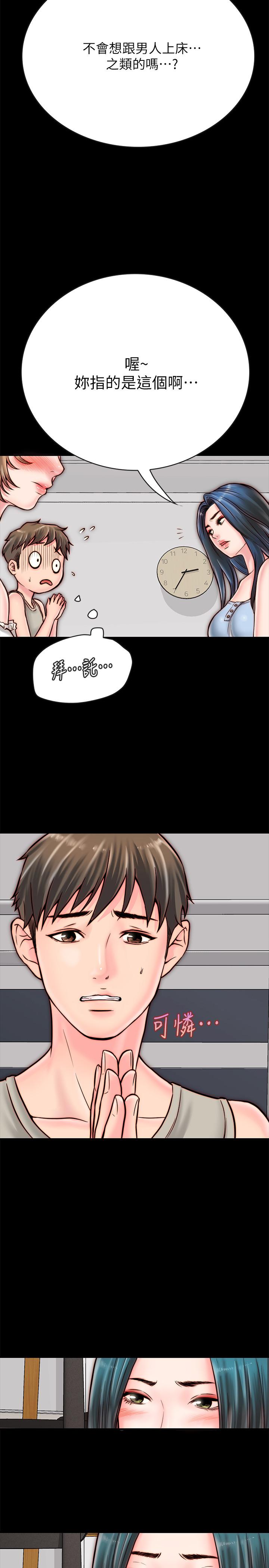 同居密友 第5話-從門縫看到陌生的仁皓 第7页