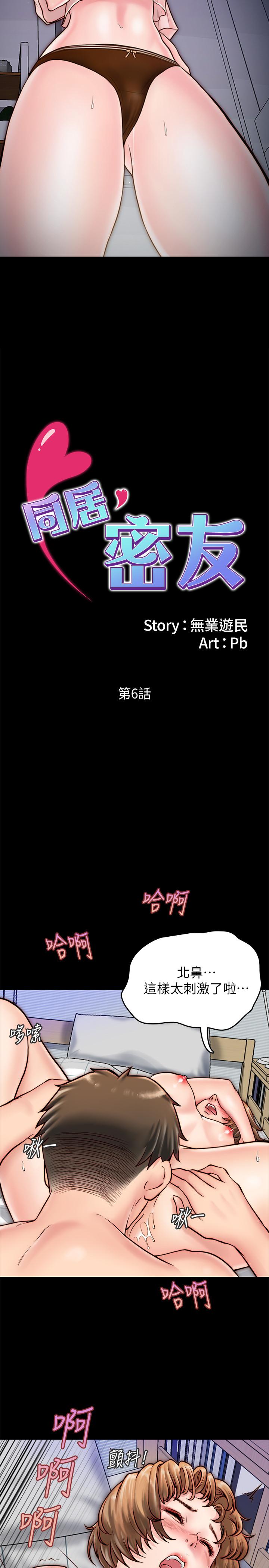 同居密友 第6話-你們在我家幹什麼好事 第2页
