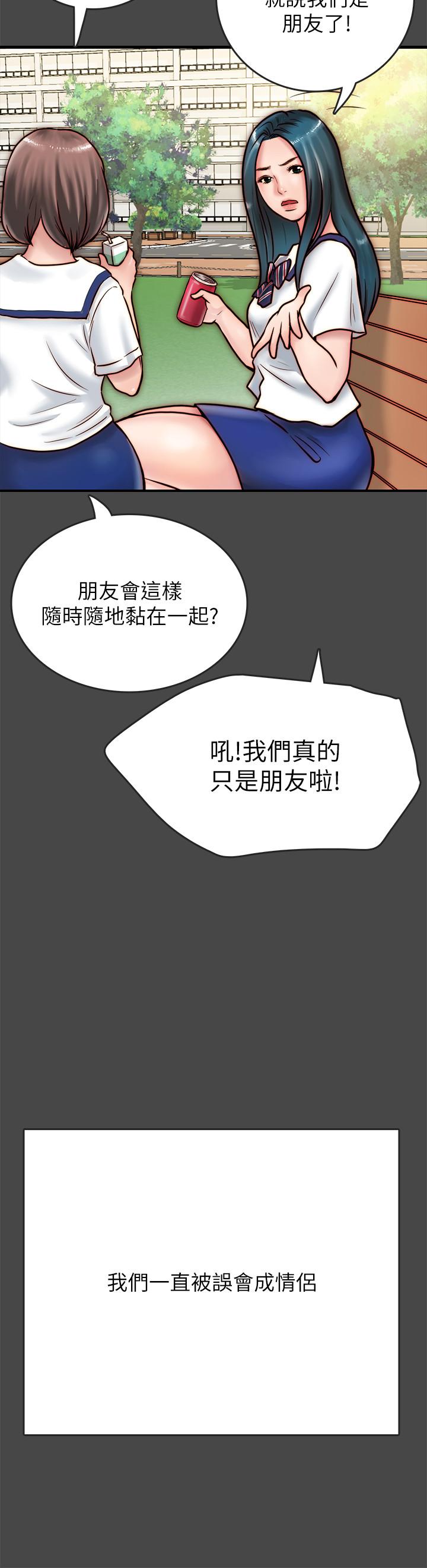 同居密友 第6話-你們在我家幹什麼好事 第7页