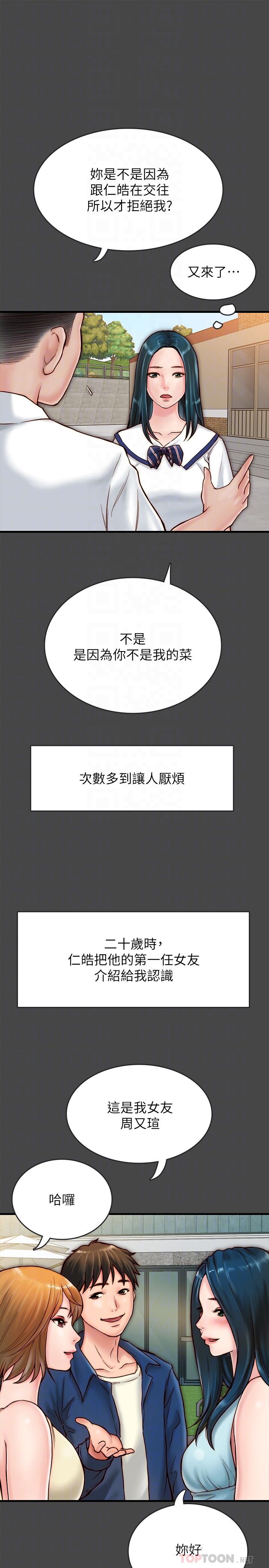 同居密友 第6話-你們在我家幹什麼好事 第8页