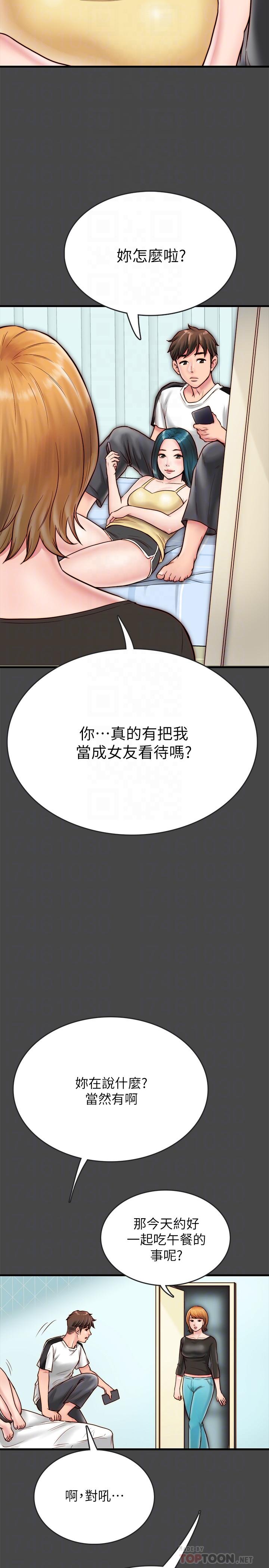 同居密友 第6話-你們在我家幹什麼好事 第12页