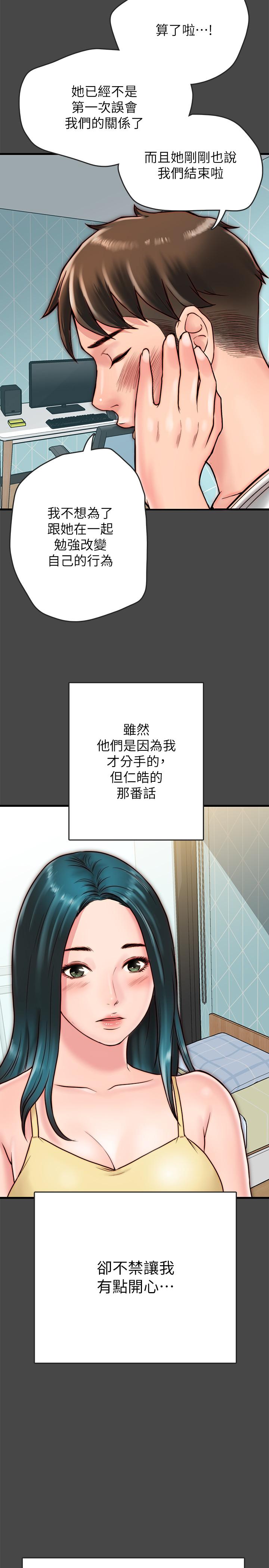同居密友 第6話-你們在我家幹什麼好事 第17页