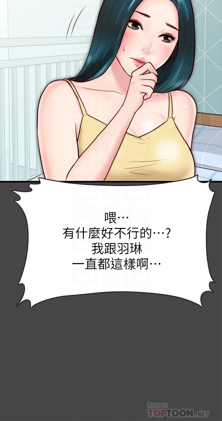 同居密友 第6話-你們在我家幹什麼好事 第14页