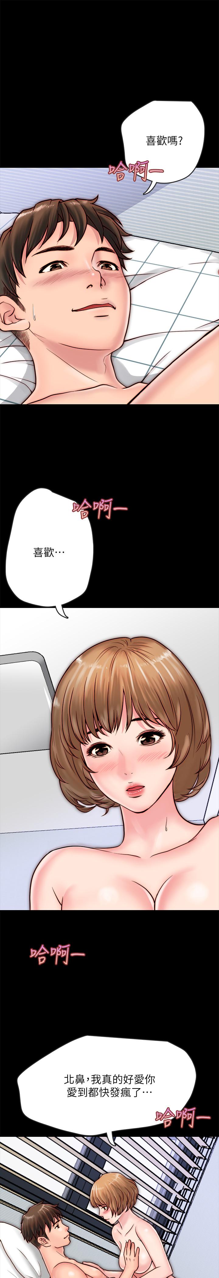 同居密友 第6話-你們在我家幹什麼好事 第22页