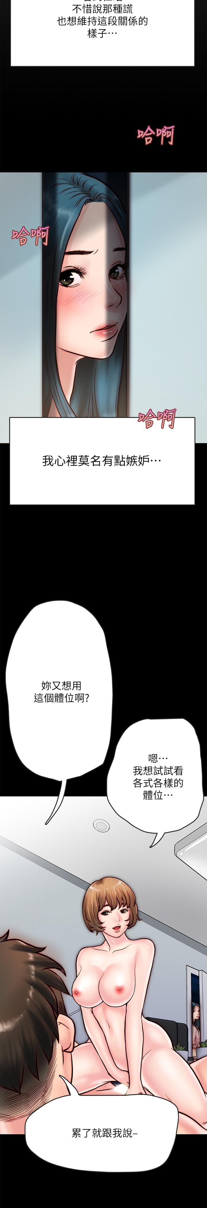 同居密友 第6話-你們在我家幹什麼好事 第20页