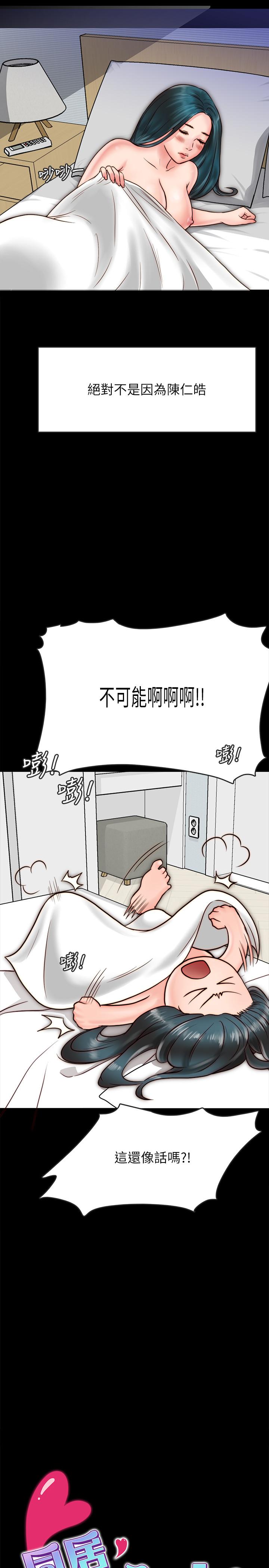 同居密友 第7話-瞞著男友的秘密打工 第5页