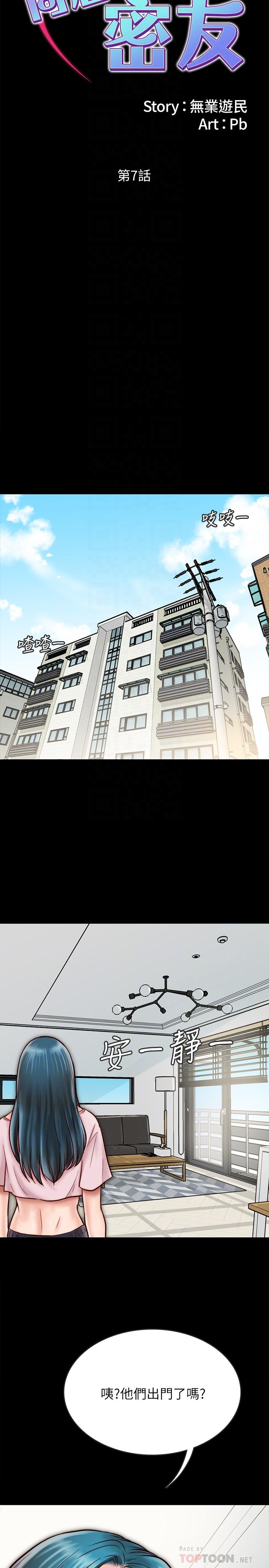 同居密友 第7話-瞞著男友的秘密打工 第6页