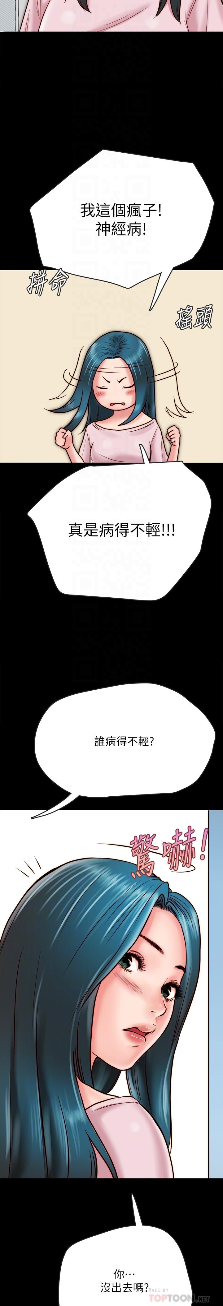 同居密友 第7話-瞞著男友的秘密打工 第10页