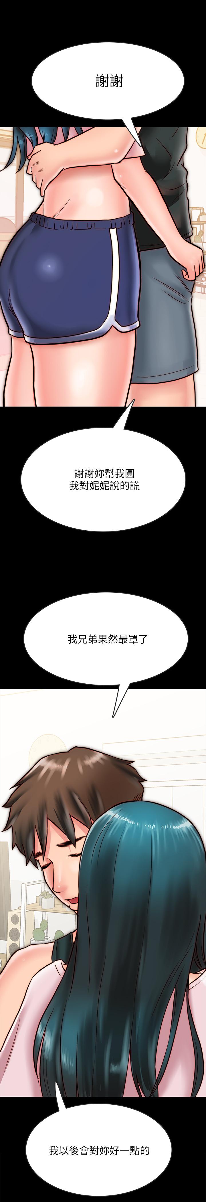 同居密友 第7話-瞞著男友的秘密打工 第19页