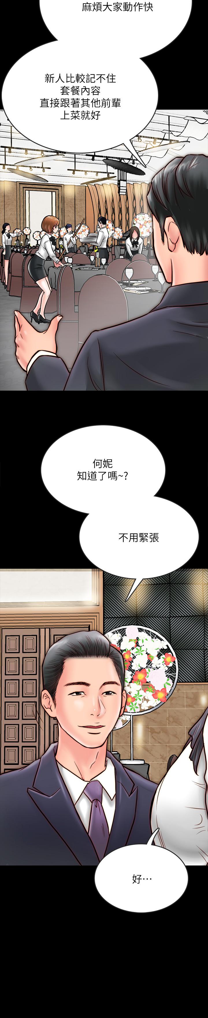 同居密友 第7話-瞞著男友的秘密打工 第22页