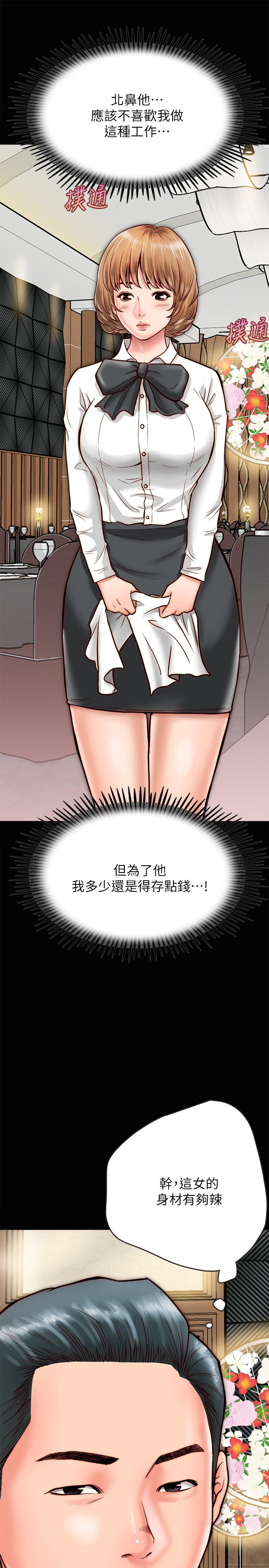 同居密友 第7話-瞞著男友的秘密打工 第23页