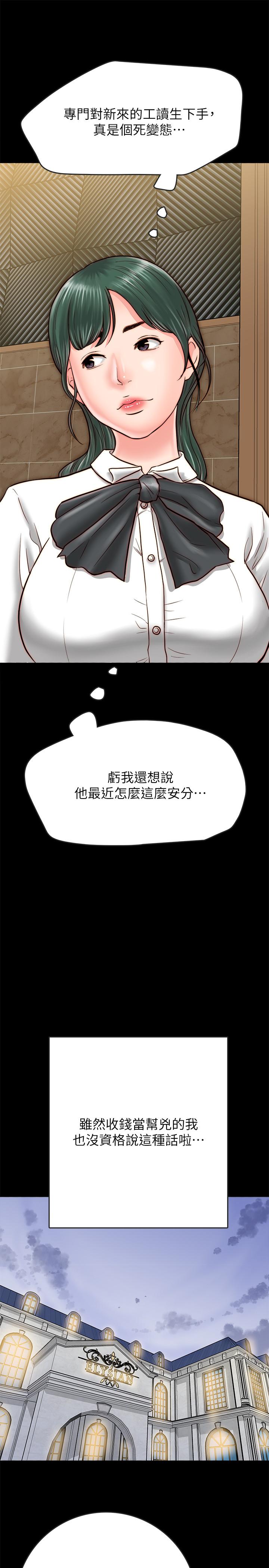 同居密友 第7話-瞞著男友的秘密打工 第29页