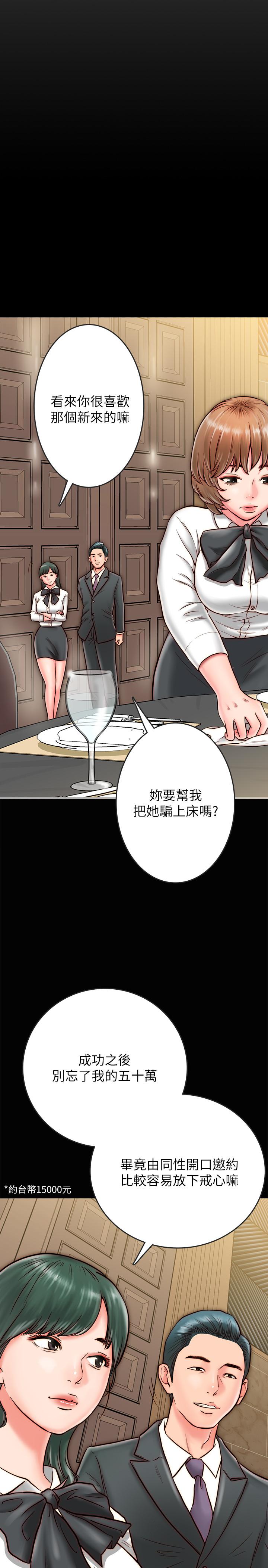 同居密友 第7話-瞞著男友的秘密打工 第27页