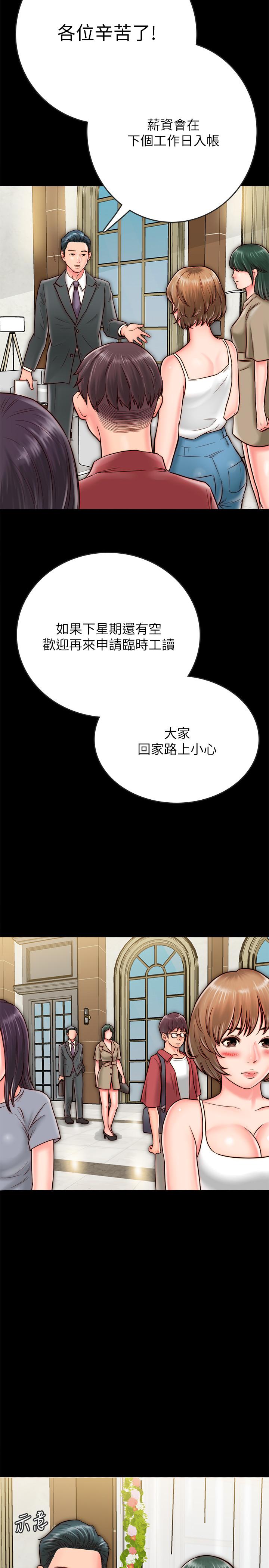 同居密友 第7話-瞞著男友的秘密打工 第30页