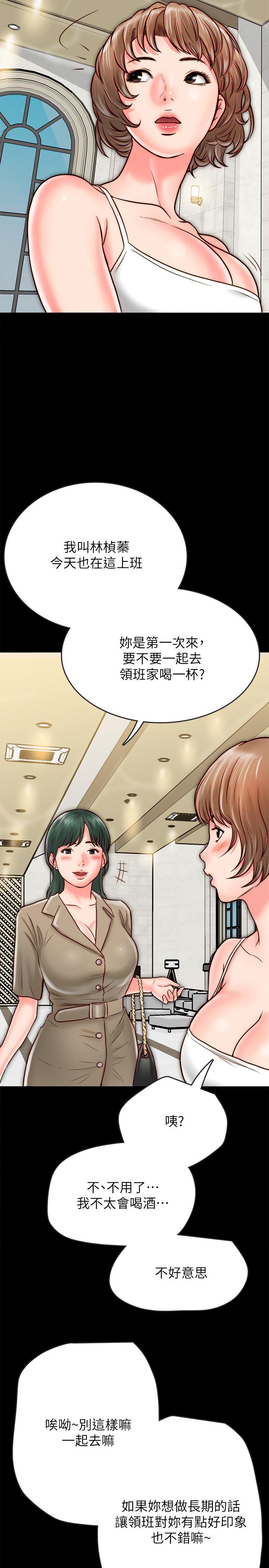同居密友 第7話-瞞著男友的秘密打工 第32页