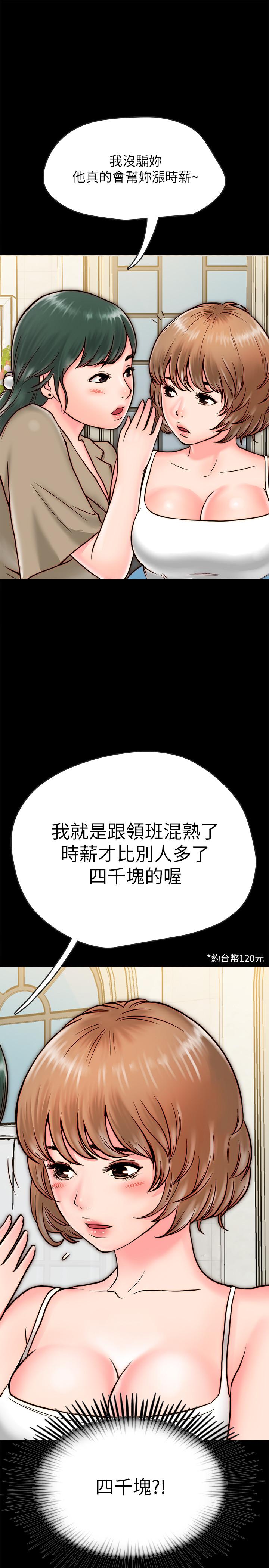 同居密友 第7話-瞞著男友的秘密打工 第35页