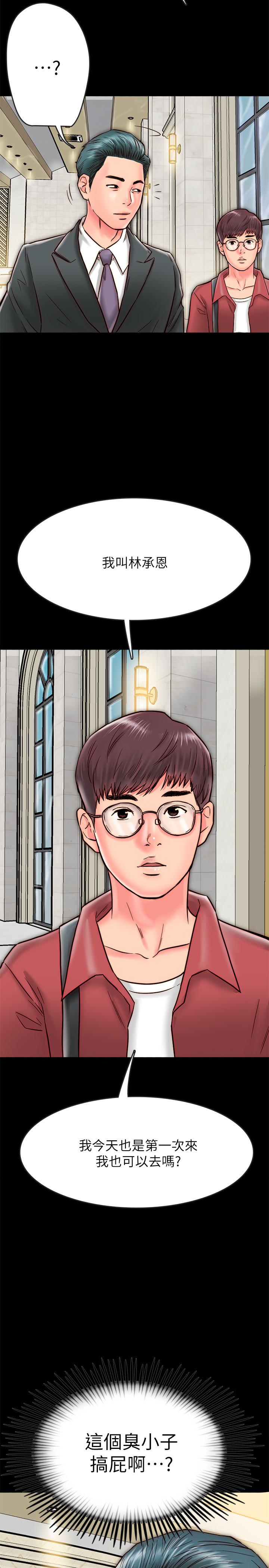 同居密友 第7話-瞞著男友的秘密打工 第37页