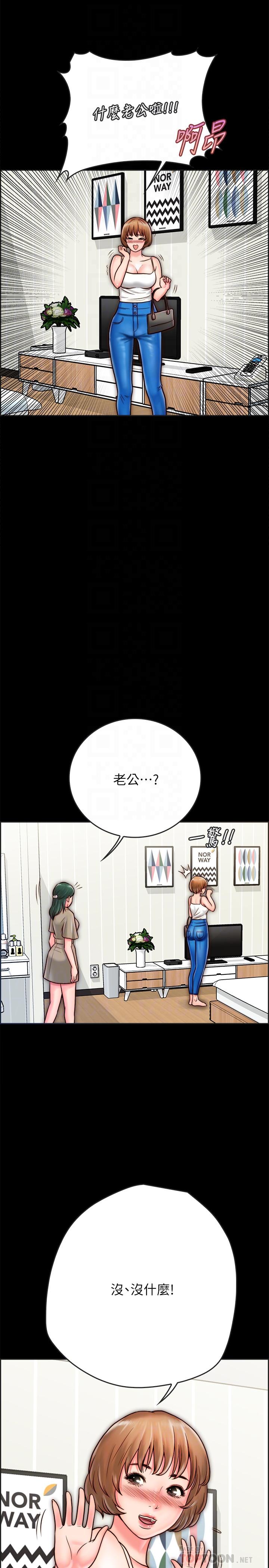 同居密友 第8話-意圖染指何妮的領班 第8页