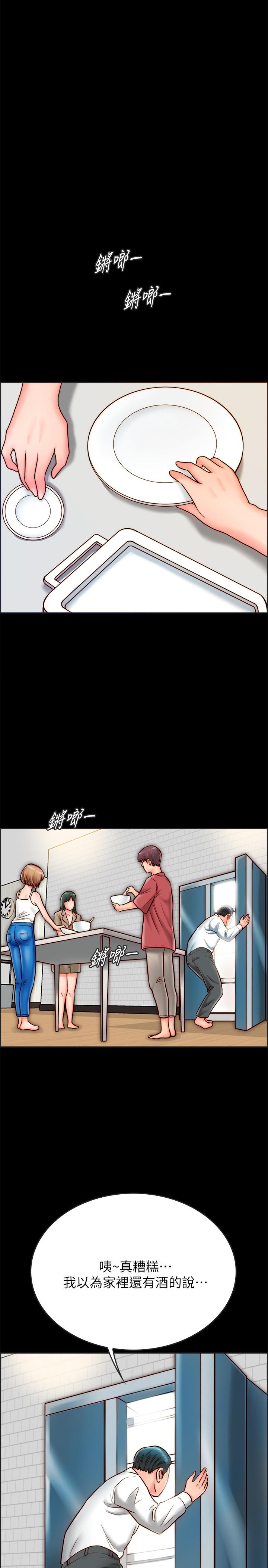 同居密友 第8話-意圖染指何妮的領班 第11页