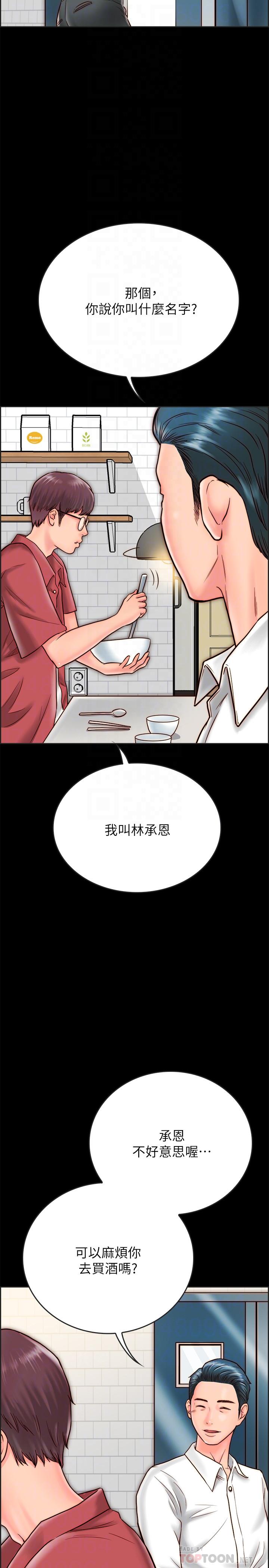 同居密友 第8話-意圖染指何妮的領班 第12页