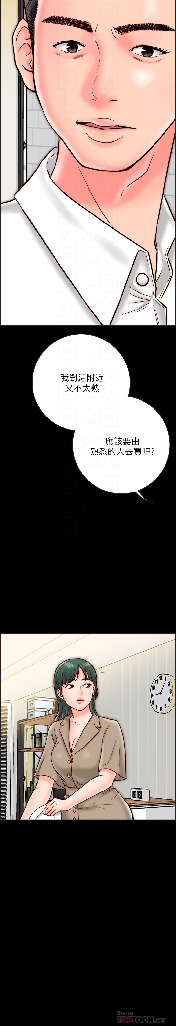 同居密友 第8話-意圖染指何妮的領班 第14页