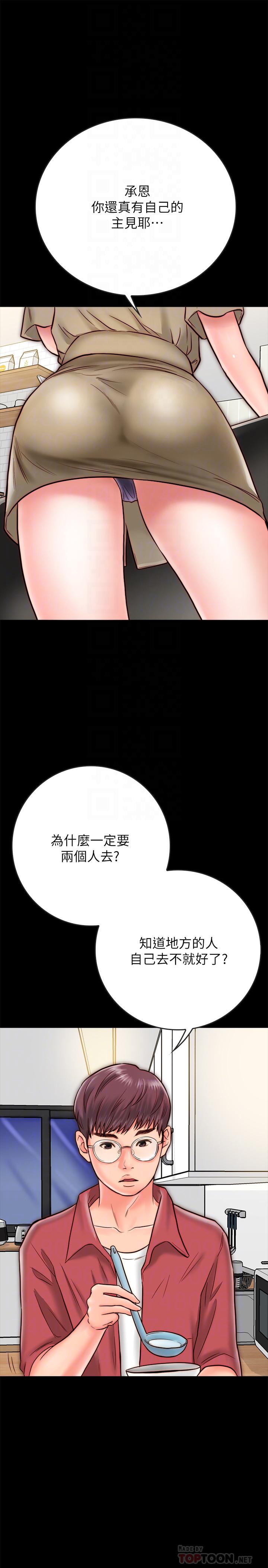同居密友 第8話-意圖染指何妮的領班 第18页