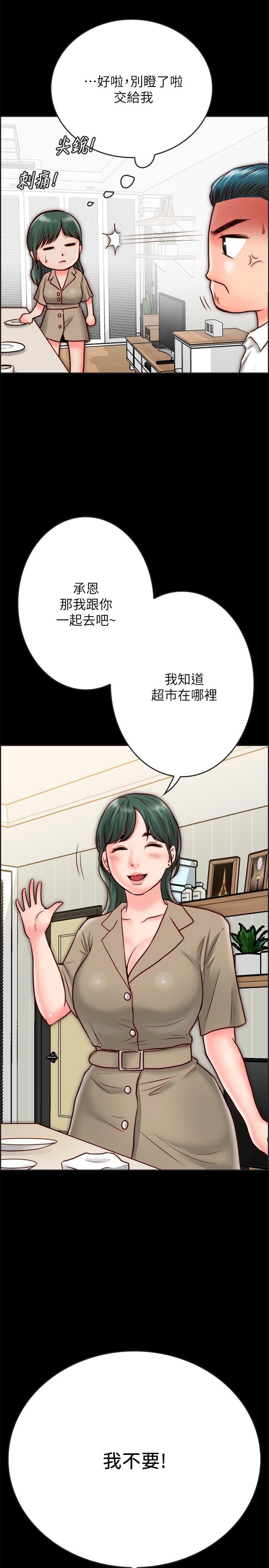 同居密友 第8話-意圖染指何妮的領班 第15页